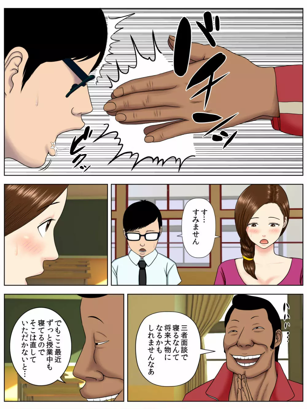 サ・キ・コ・サ・レ1～メンヘラ生徒編～ - page15