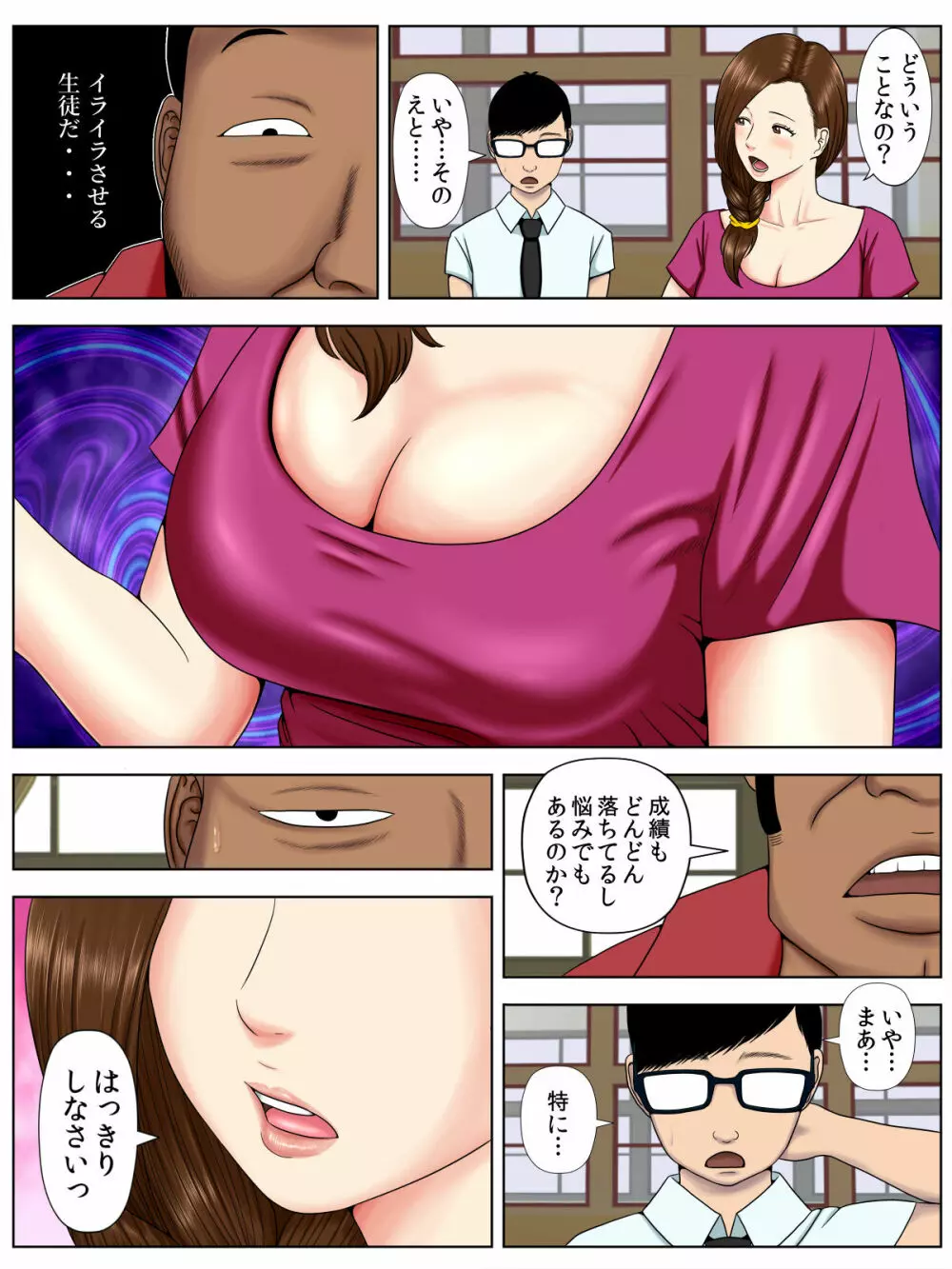 サ・キ・コ・サ・レ1～メンヘラ生徒編～ - page16