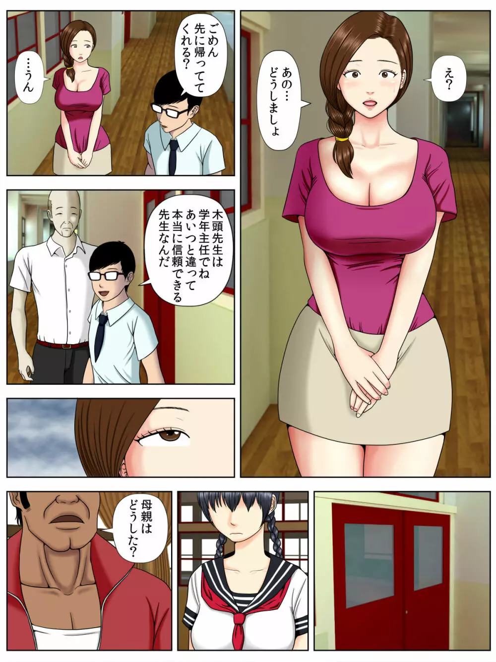 サ・キ・コ・サ・レ1～メンヘラ生徒編～ - page26