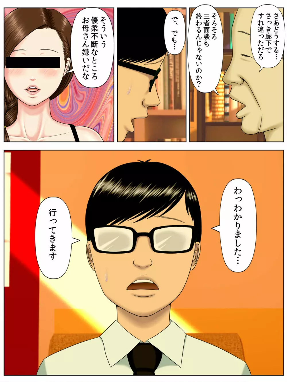 サ・キ・コ・サ・レ1～メンヘラ生徒編～ - page50