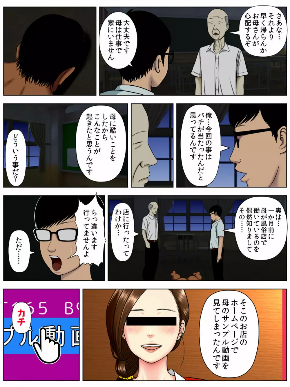 サ・キ・コ・サ・レ1～メンヘラ生徒編～ - page60