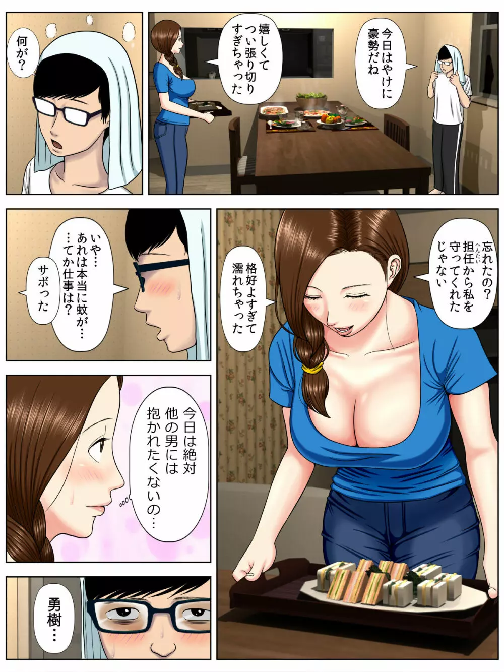 サ・キ・コ・サ・レ1～メンヘラ生徒編～ - page65