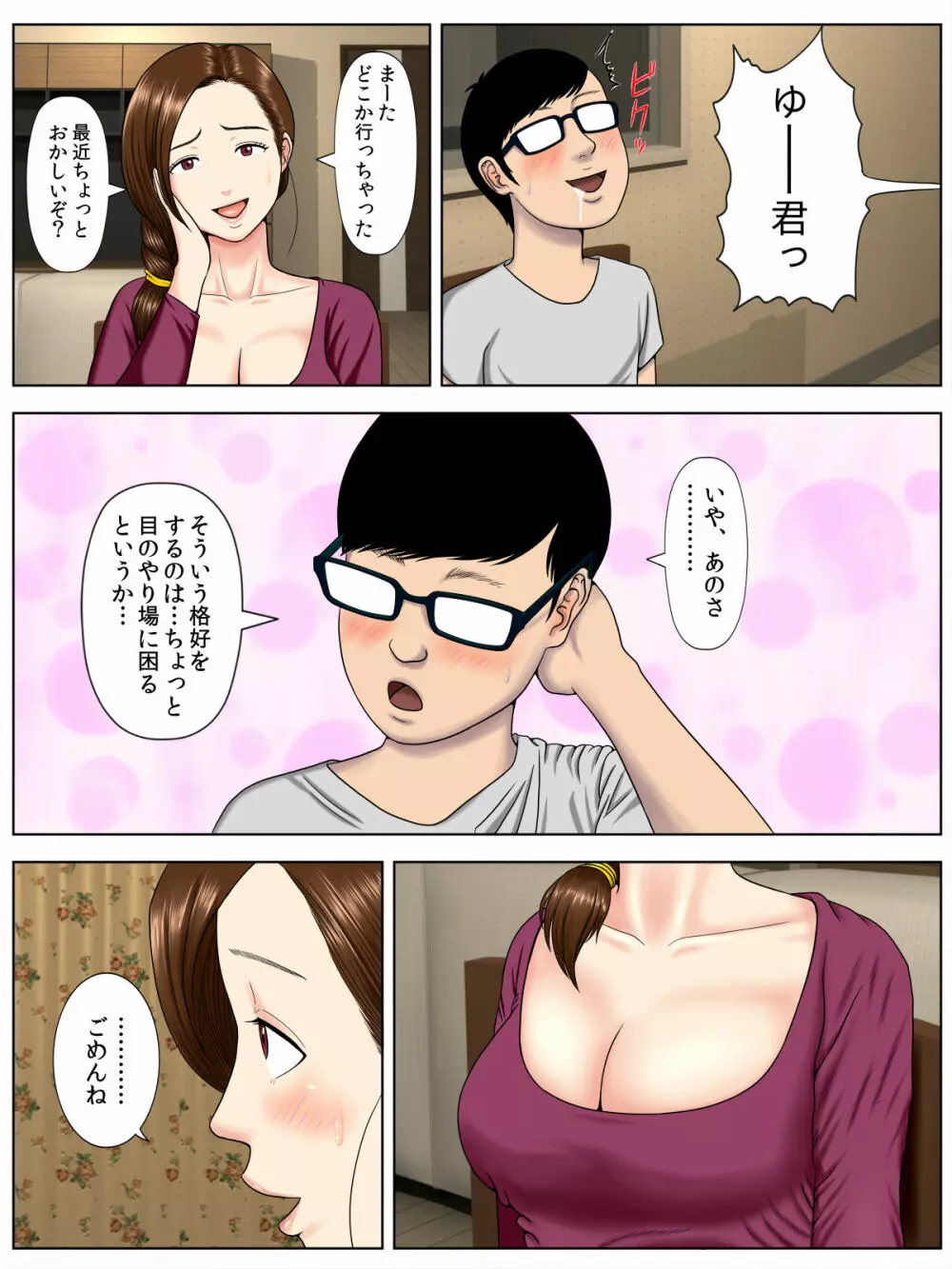 サ・キ・コ・サ・レ1～メンヘラ生徒編～ - page8