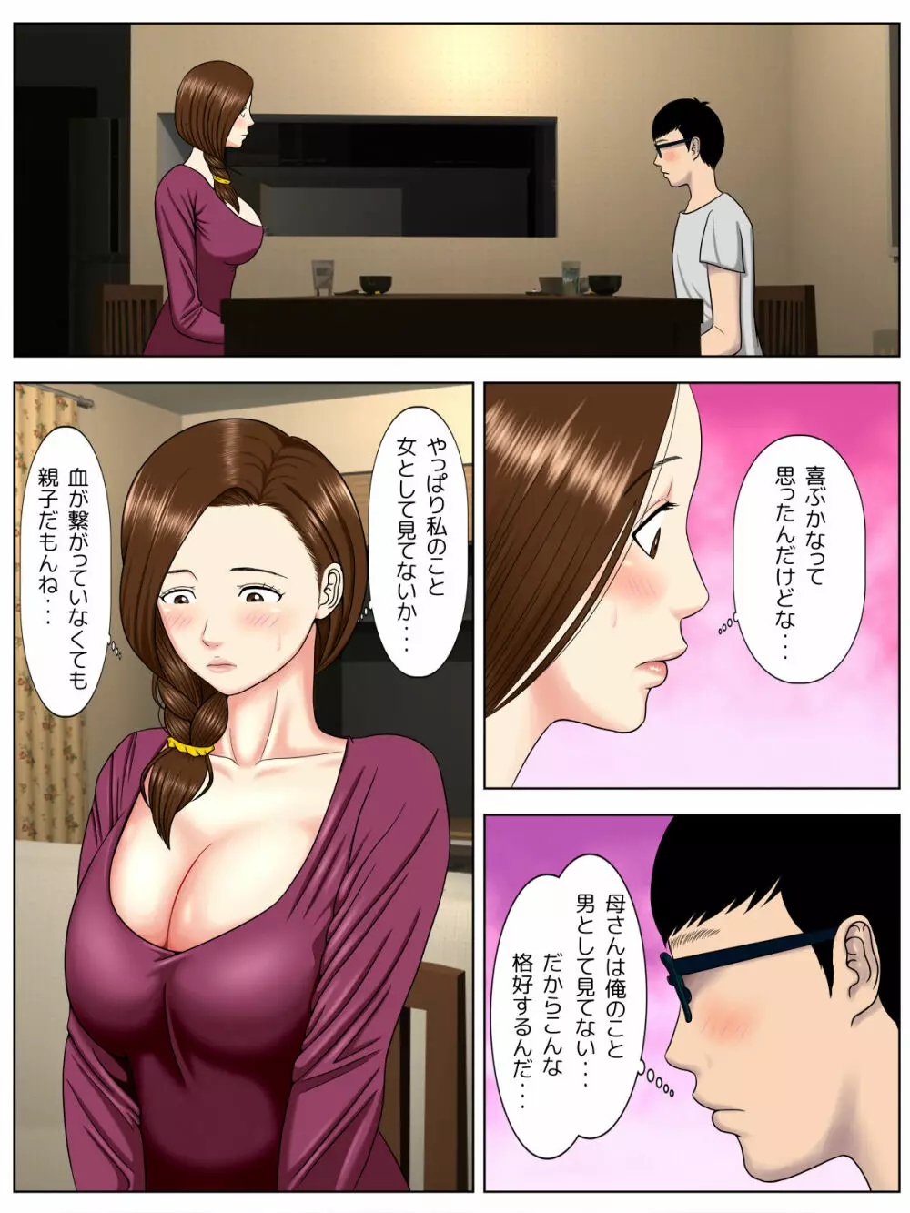 サ・キ・コ・サ・レ1～メンヘラ生徒編～ - page9