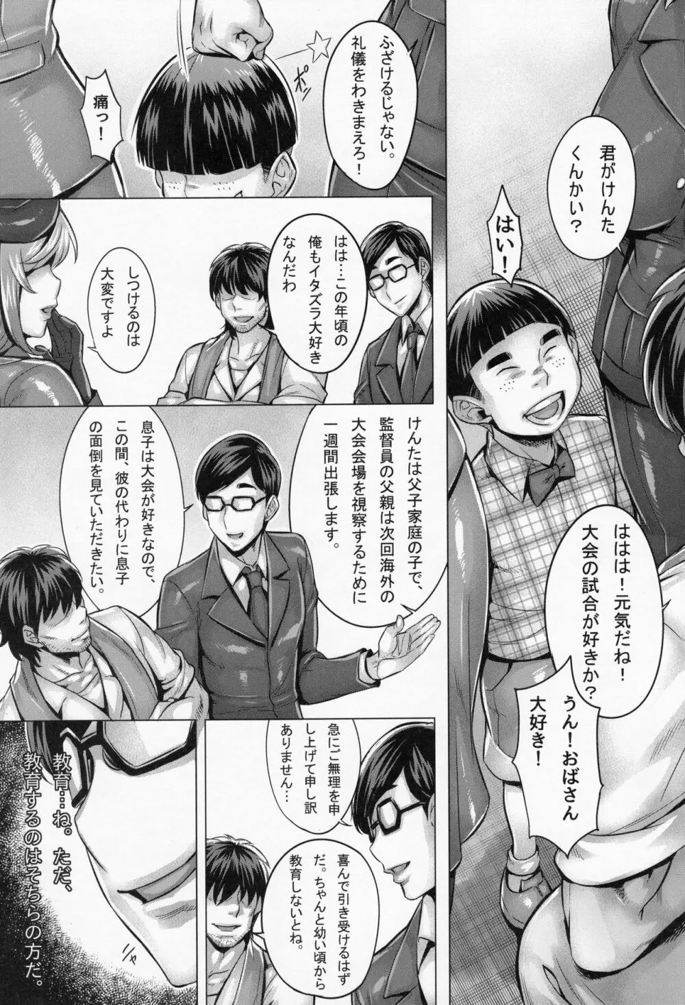 洗脳された家元のふしだらな子育て法 - page2