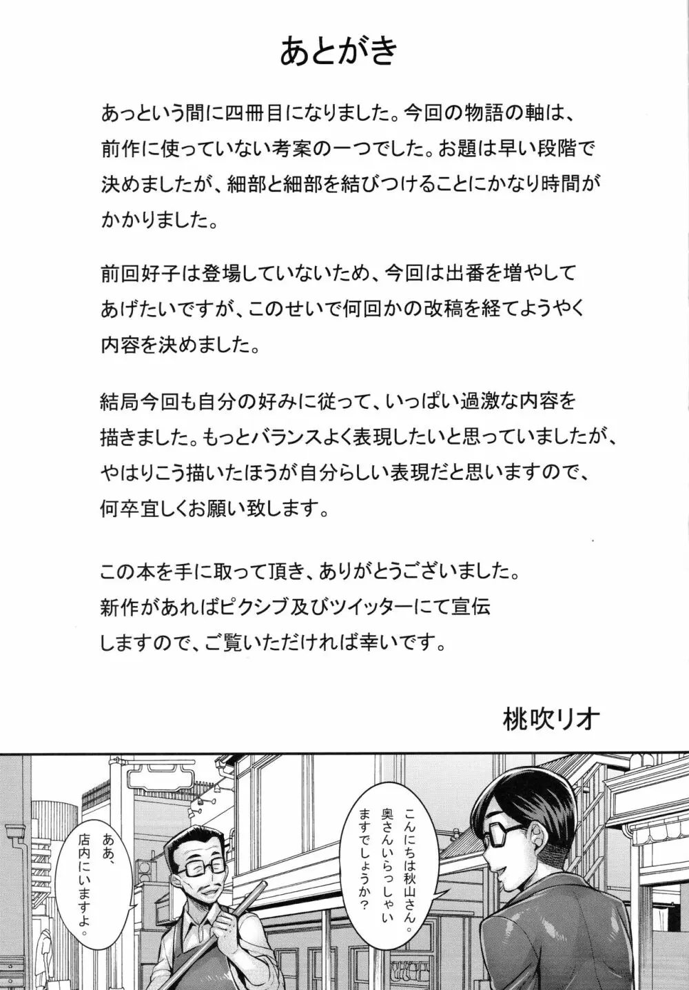 洗脳された家元のふしだらな子育て法 - page20