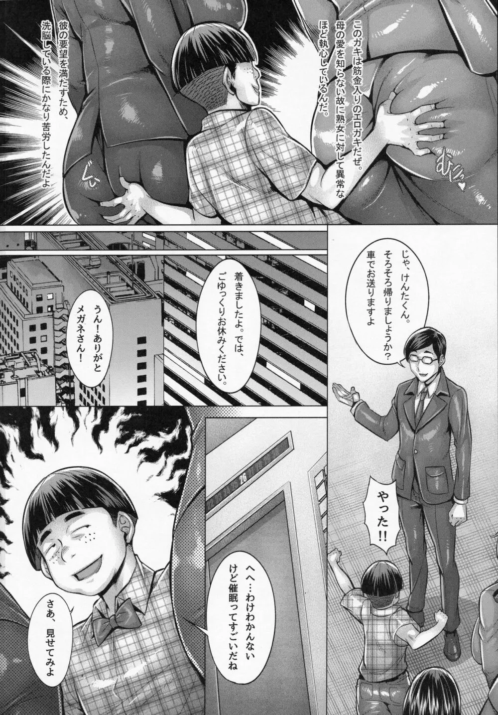 洗脳された家元のふしだらな子育て法 - page3