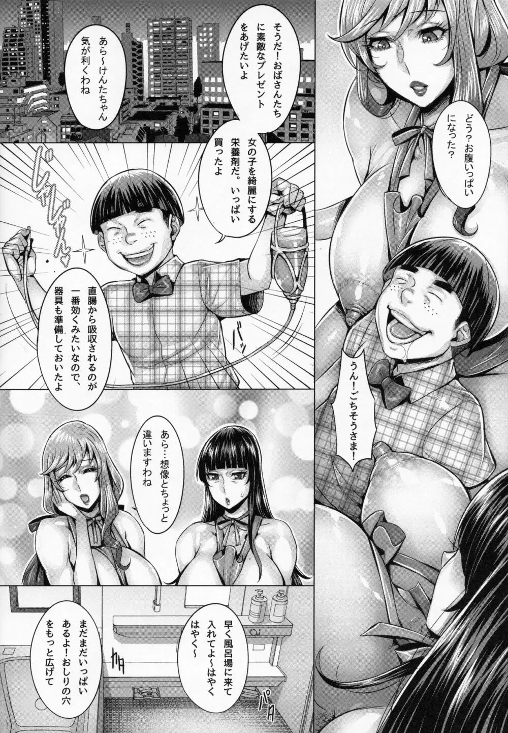 洗脳された家元のふしだらな子育て法 - page9