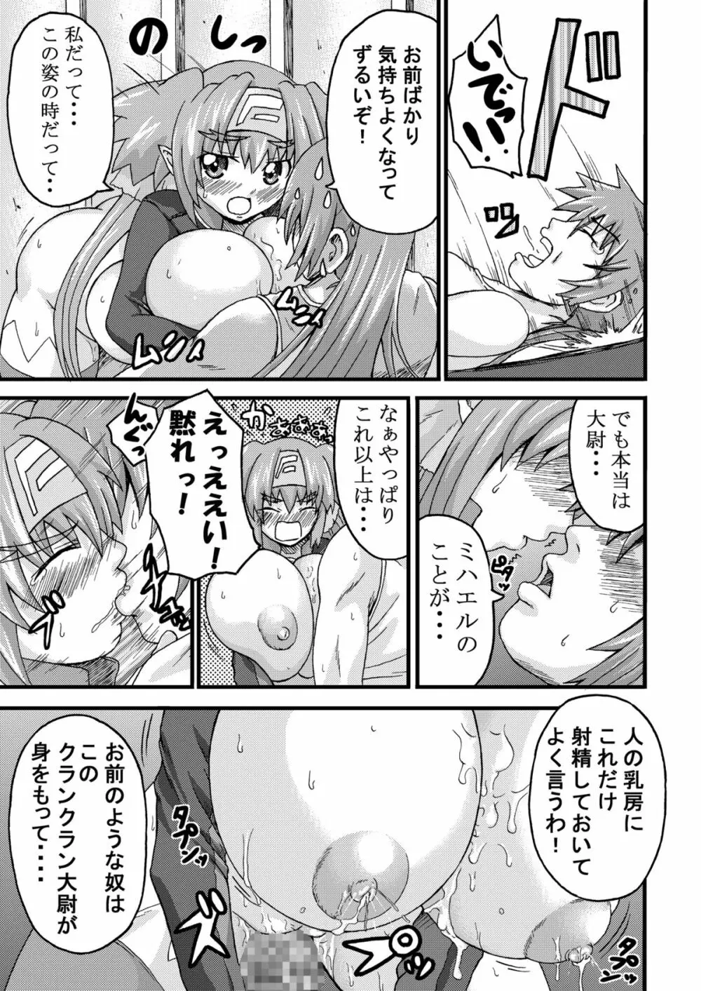 不器用なおっぱい - page10