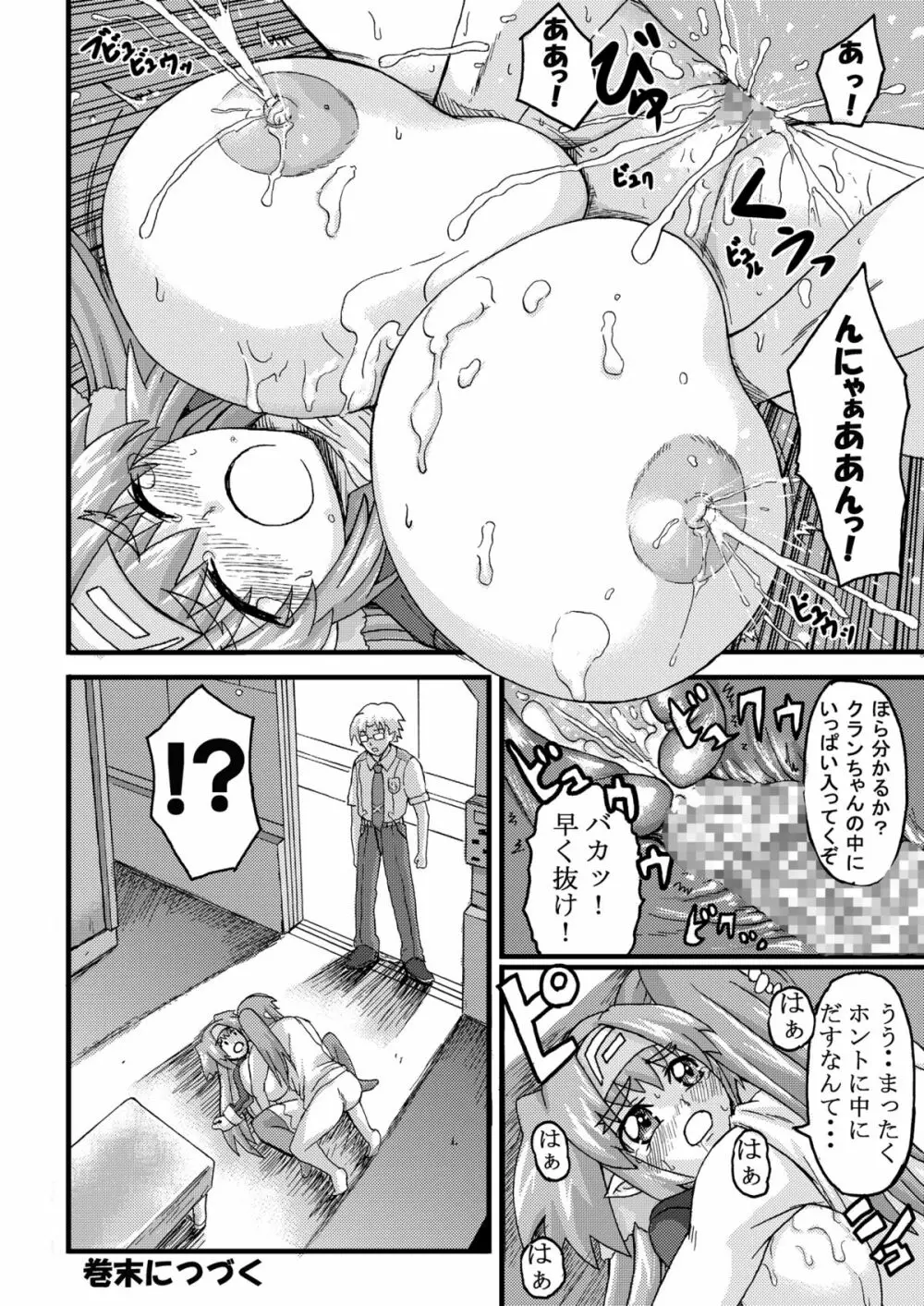 不器用なおっぱい - page13