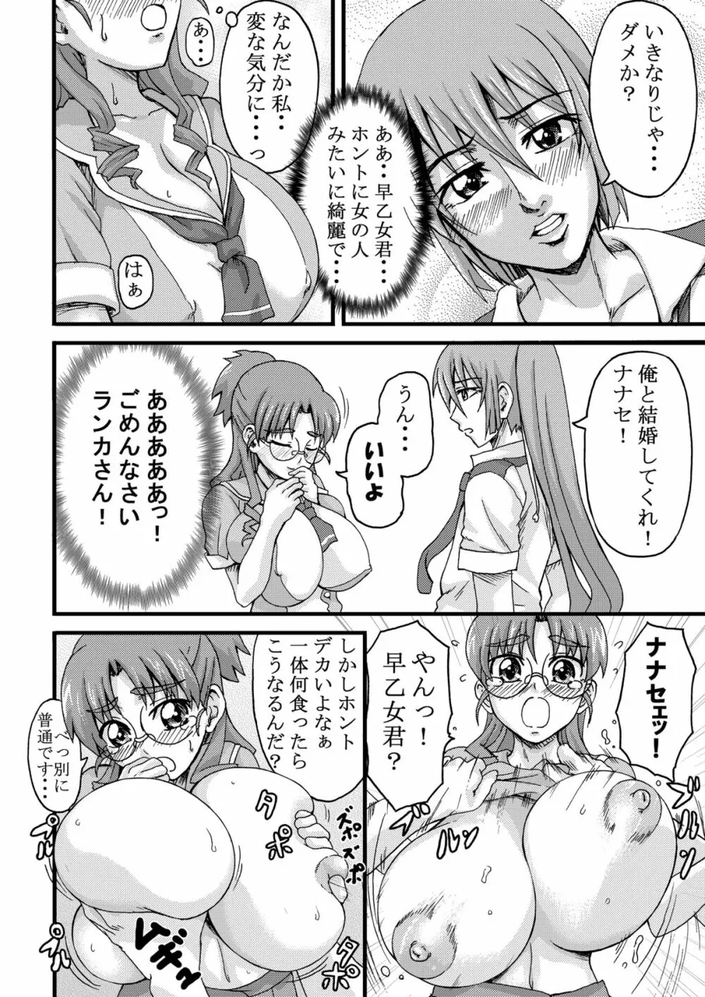 不器用なおっぱい - page15