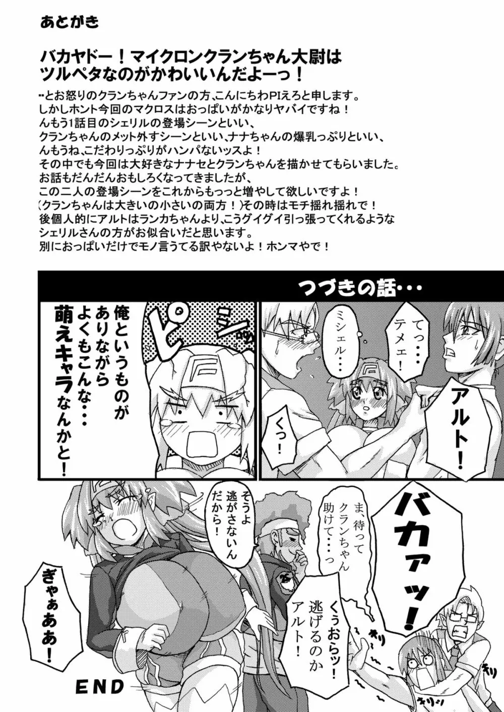 不器用なおっぱい - page21