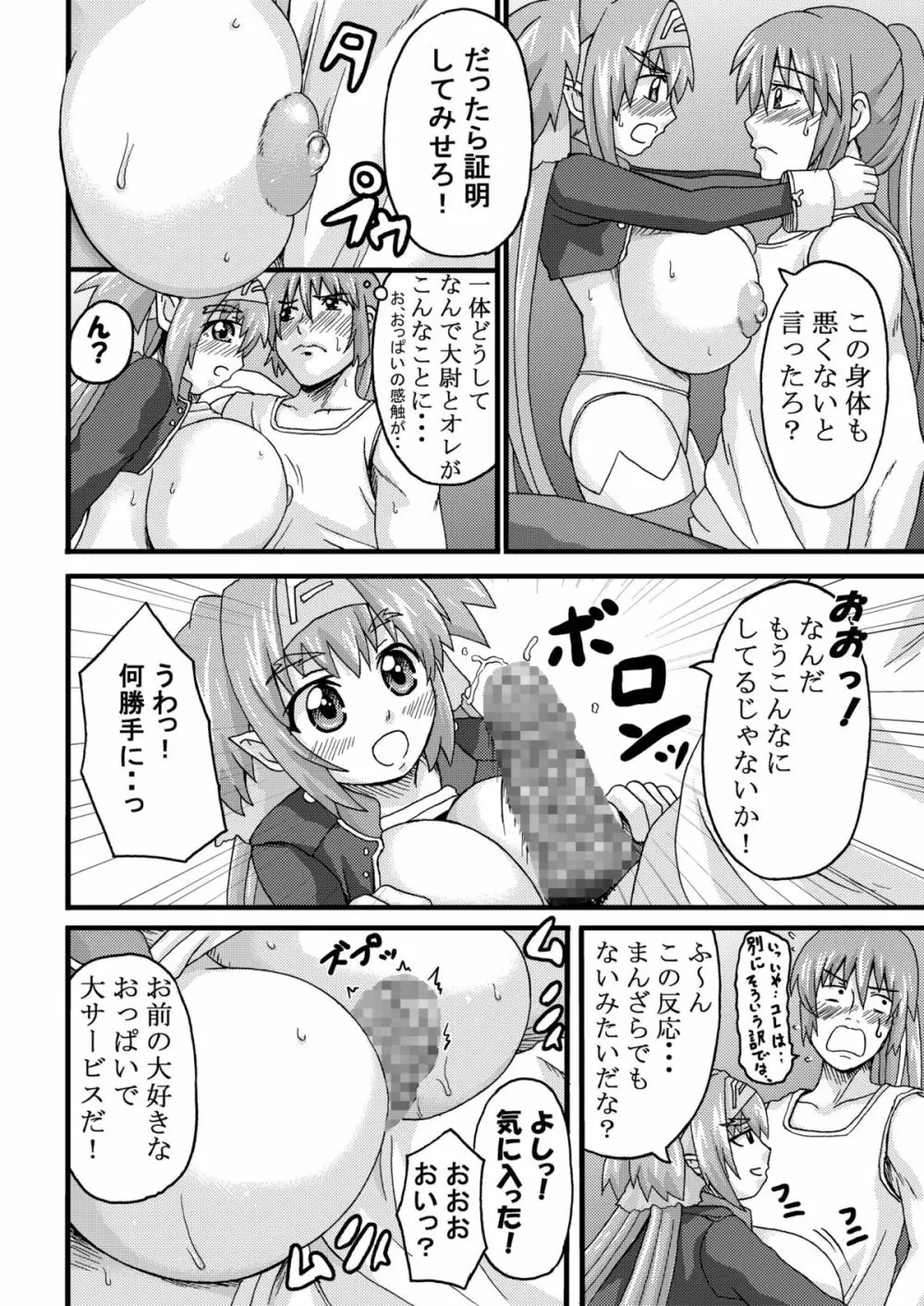 不器用なおっぱい - page5