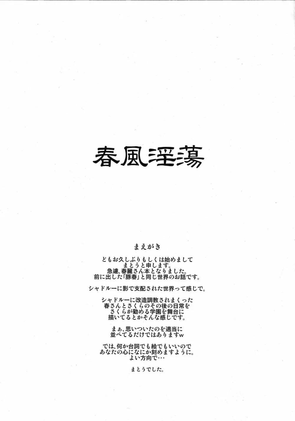 春風淫蕩 - page4