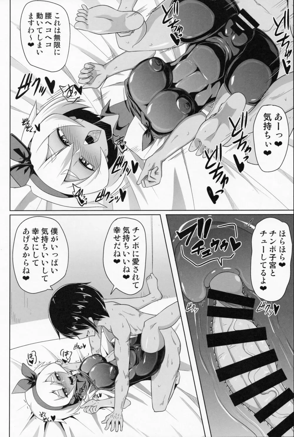 BokkiMon SAITOU 雑催眠エッチ本 - page11