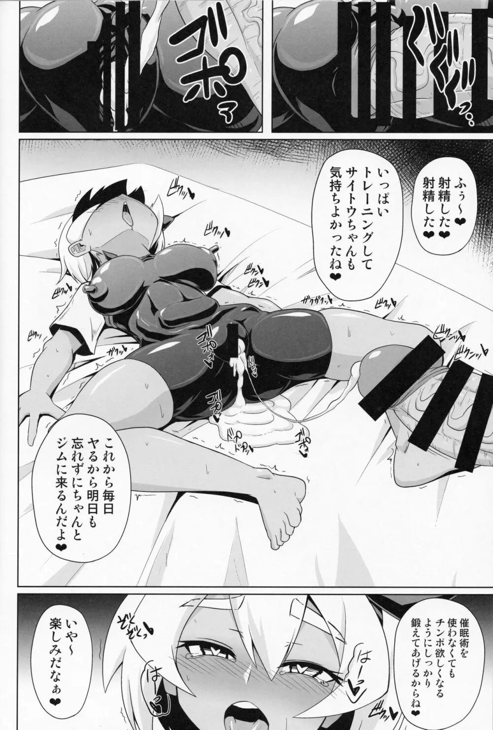 BokkiMon SAITOU 雑催眠エッチ本 - page17