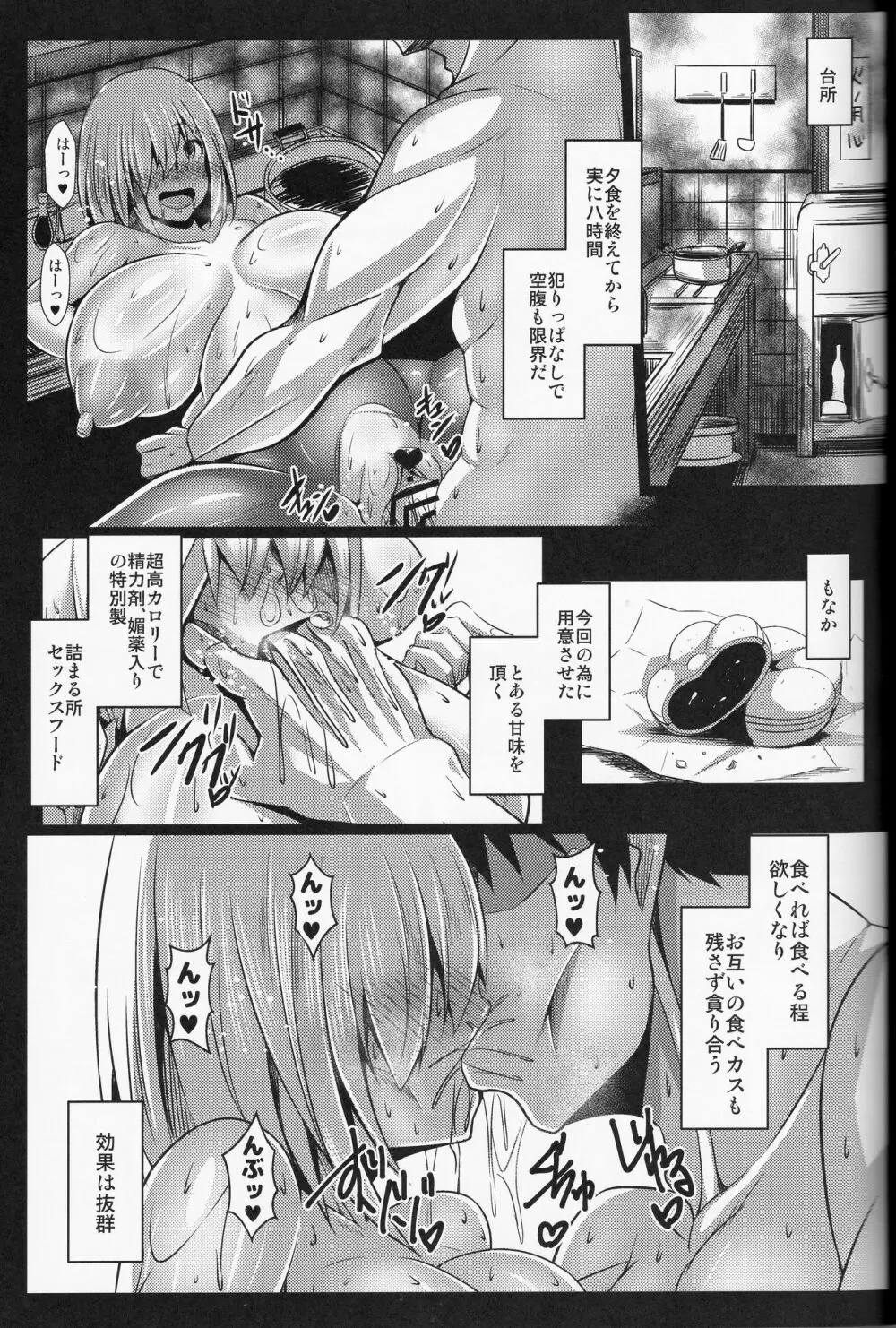 浜風と。 終章 - page16