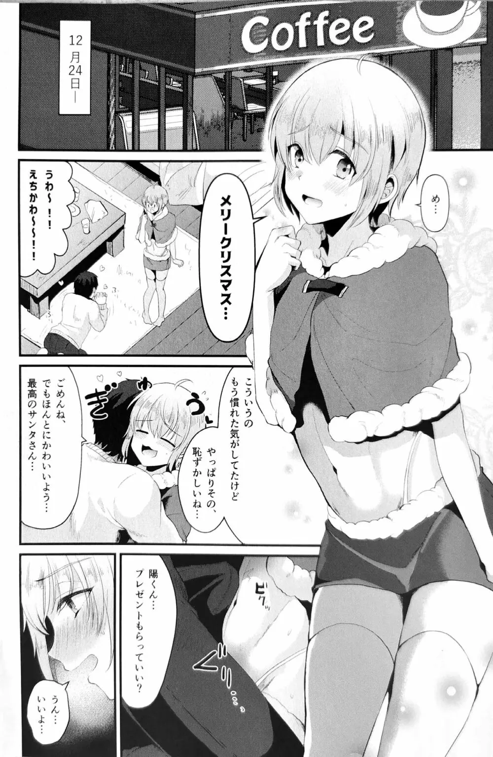 君の彼氏になるはずだった。5 - page11