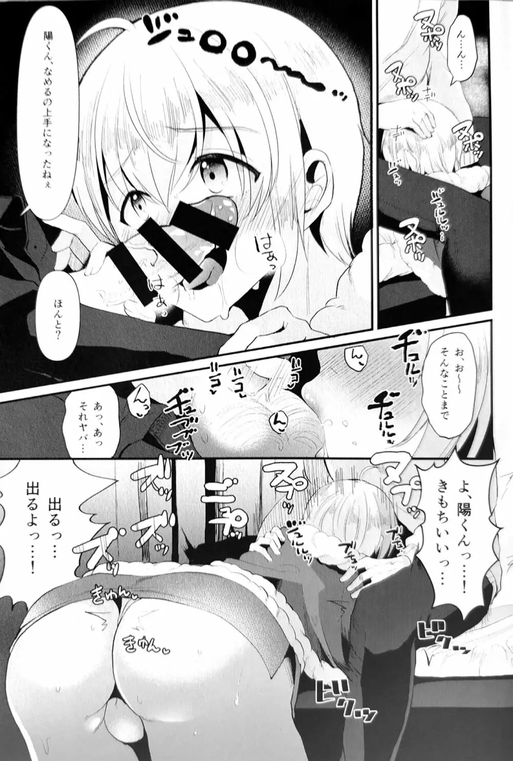 君の彼氏になるはずだった。5 - page12