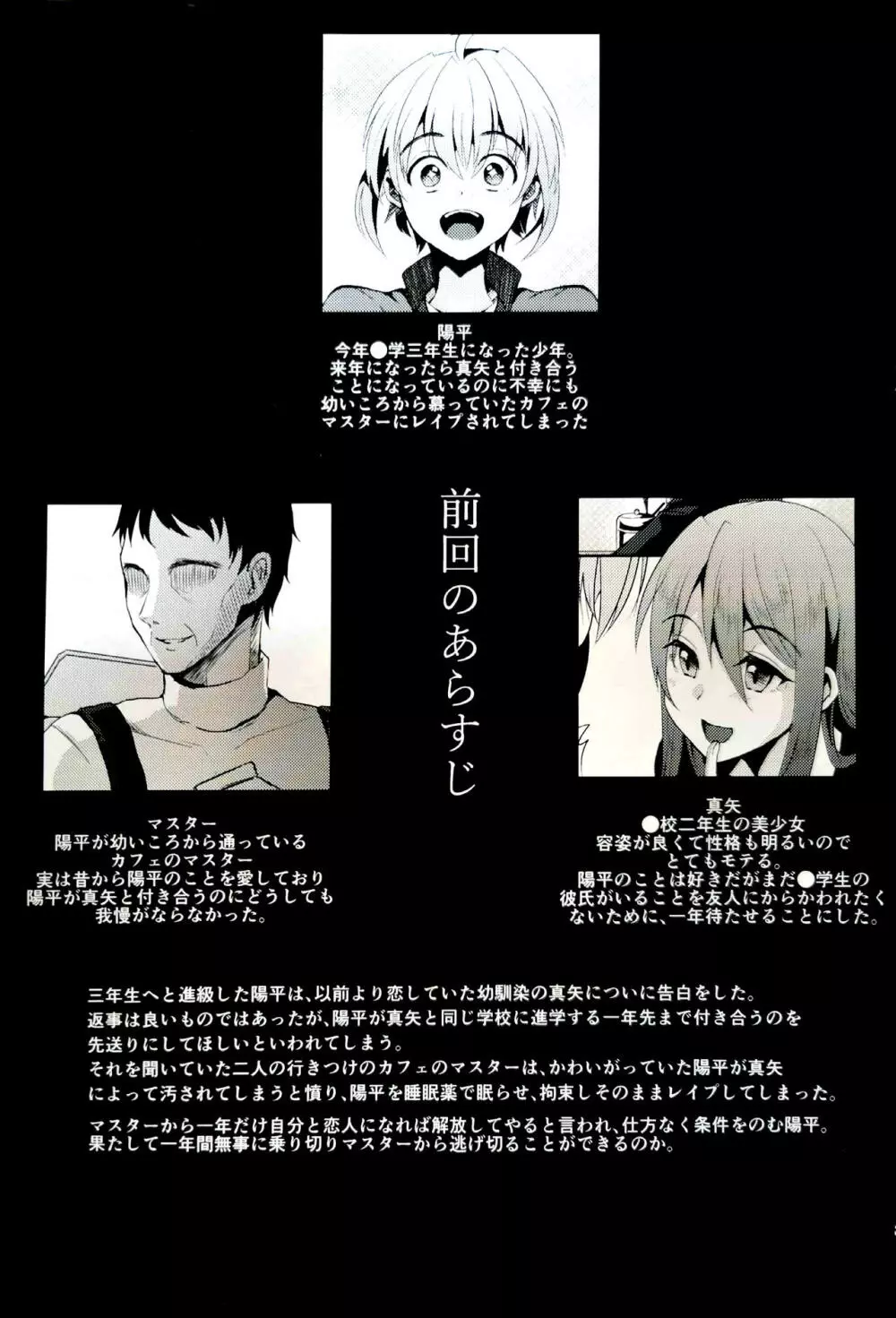 君の彼氏になるはずだった。5 - page2