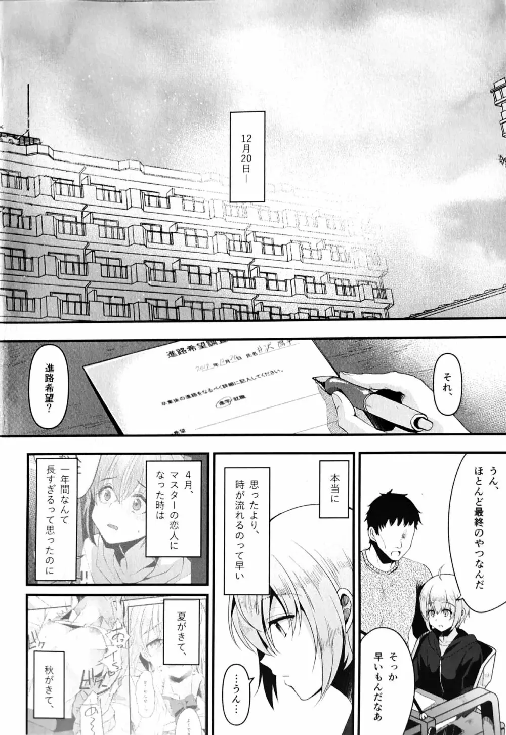 君の彼氏になるはずだった。5 - page3