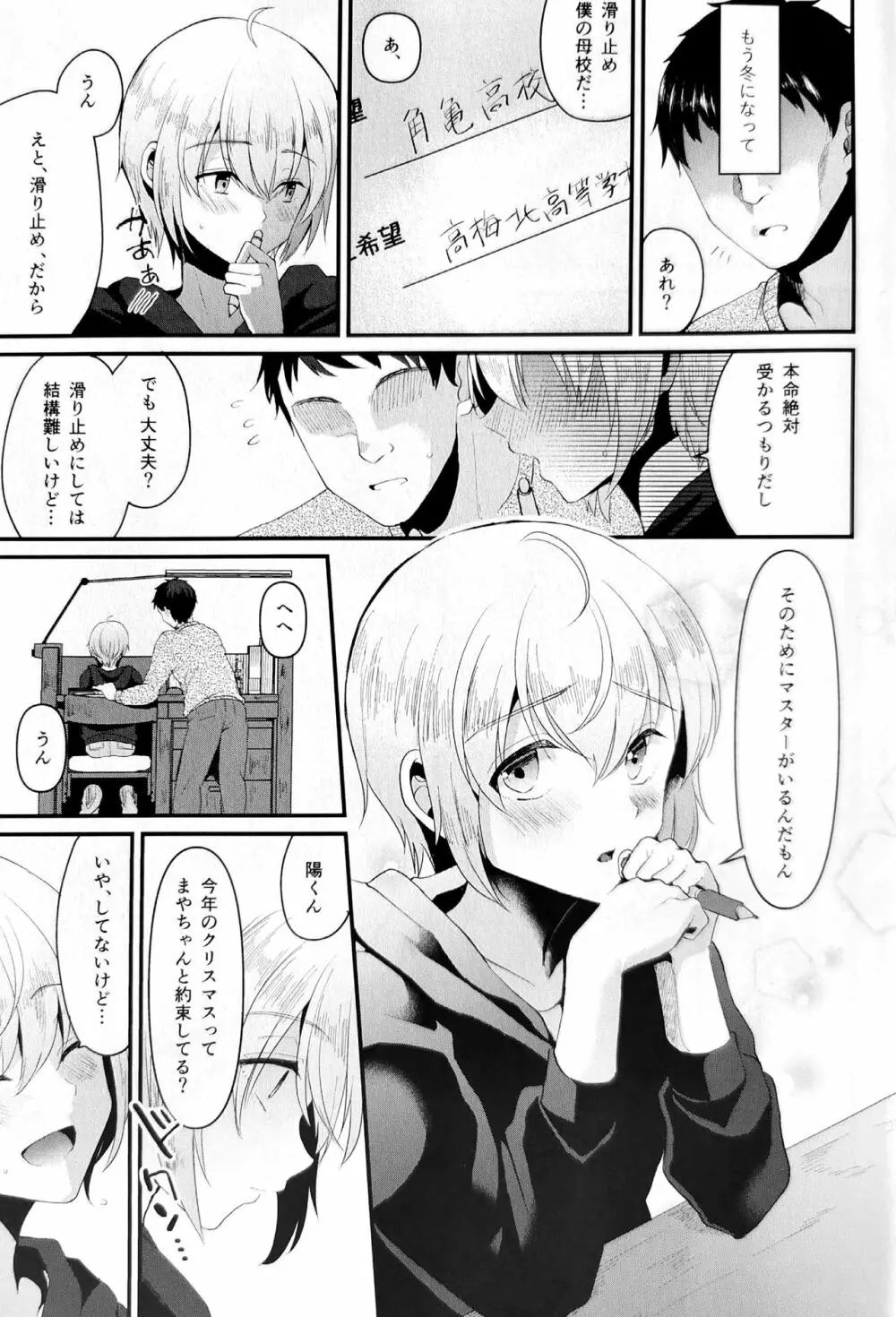 君の彼氏になるはずだった。5 - page4