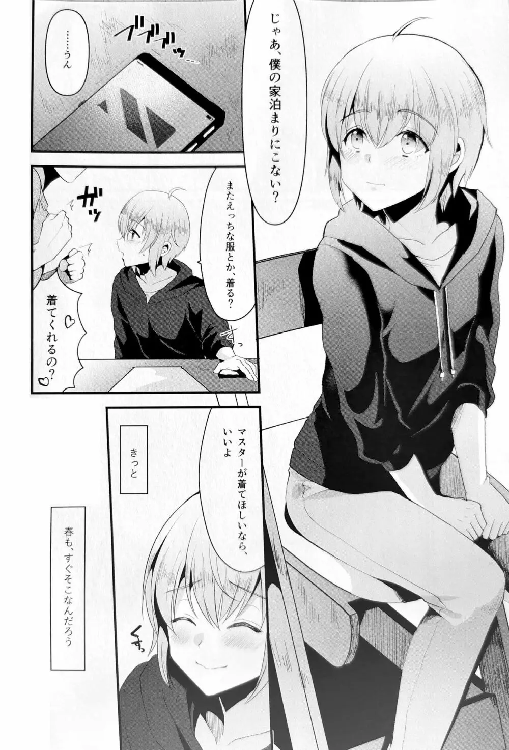 君の彼氏になるはずだった。5 - page5