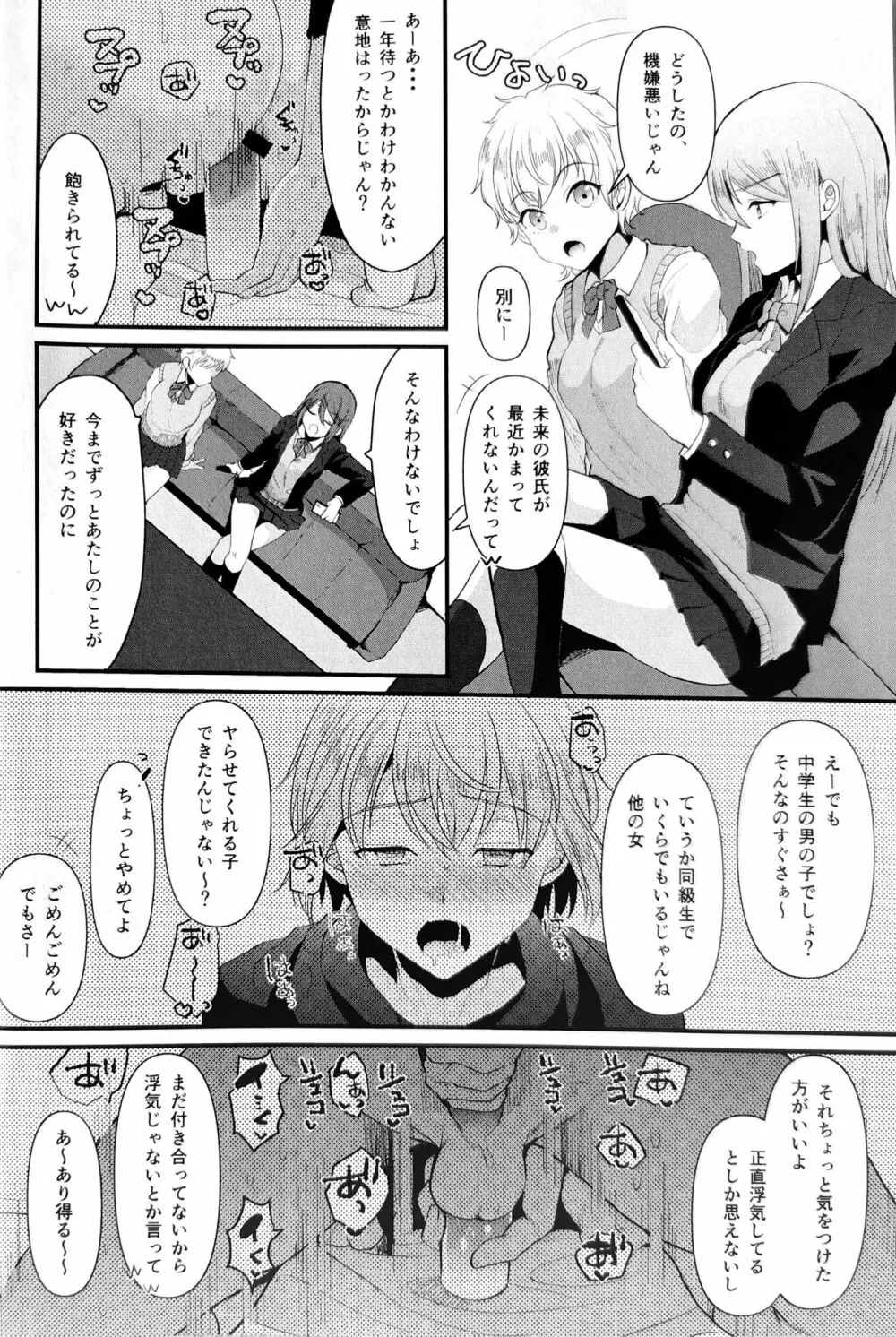 君の彼氏になるはずだった。5 - page9