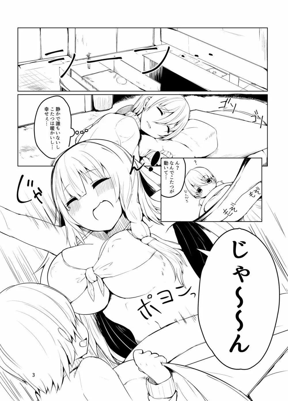 お姉さんとお風呂っくす - page3