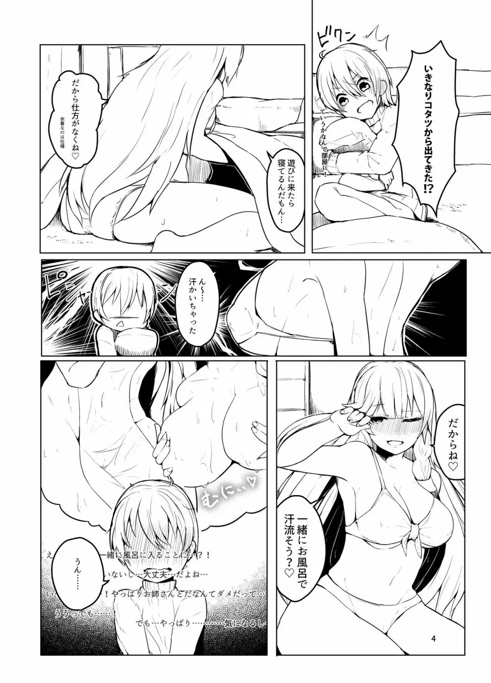 お姉さんとお風呂っくす - page4