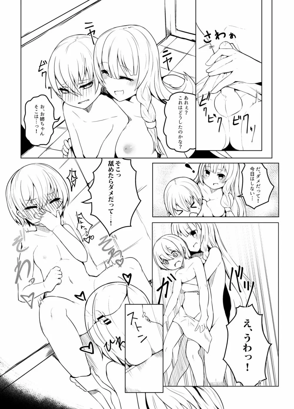 お姉さんとお風呂っくす - page6