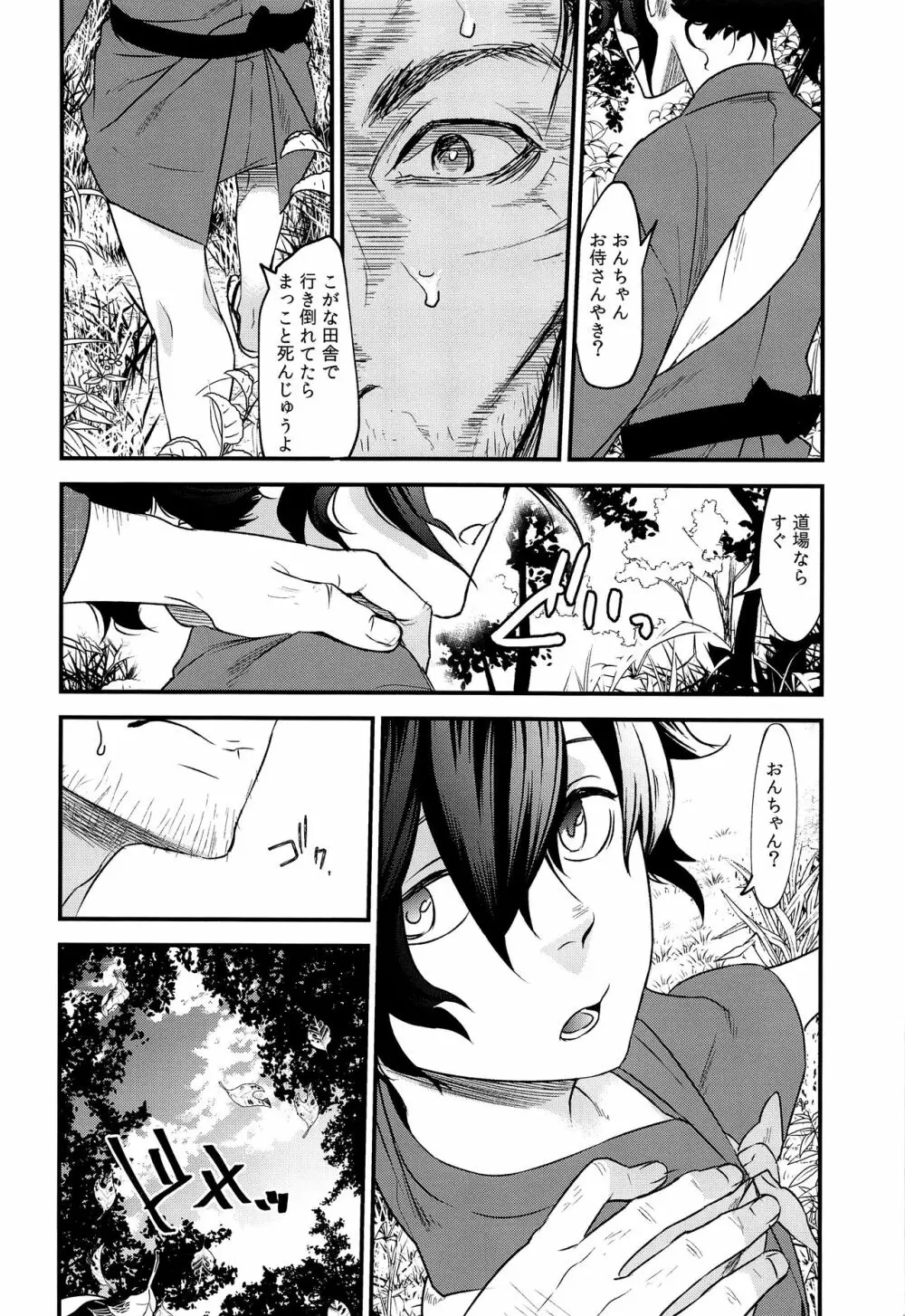 人斬りの誰も知らない話 - page7