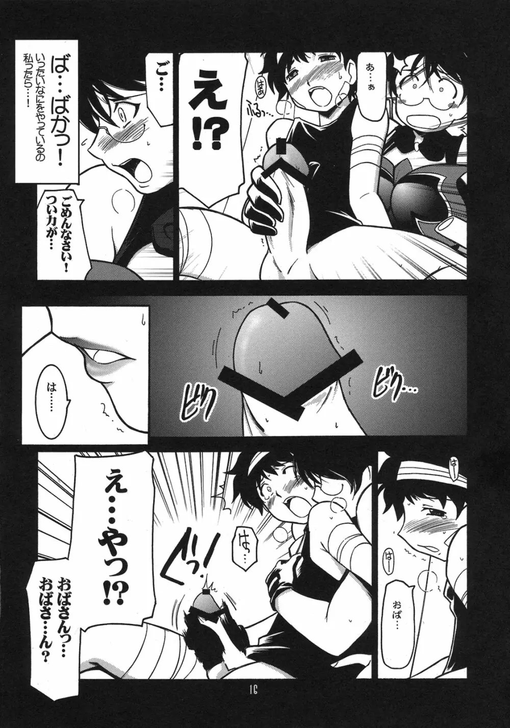 瑠璃堂画報 CODE：39 - page16