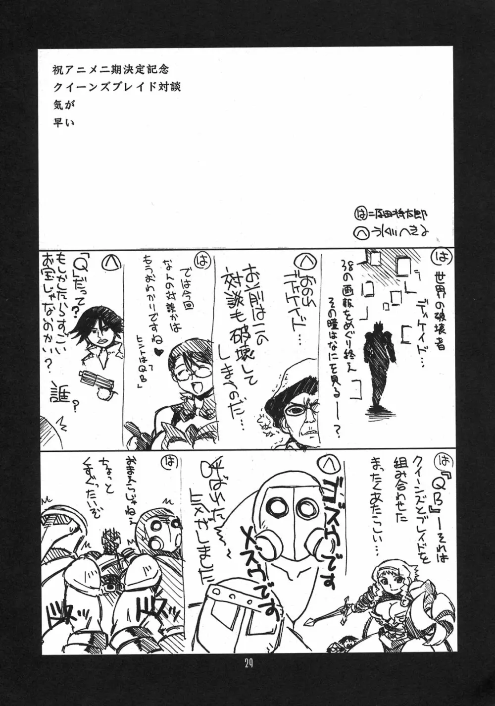 瑠璃堂画報 CODE：39 - page29