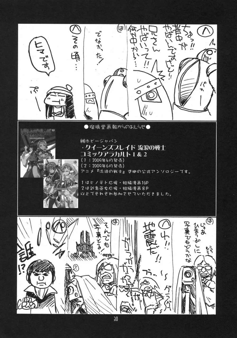 瑠璃堂画報 CODE：39 - page30