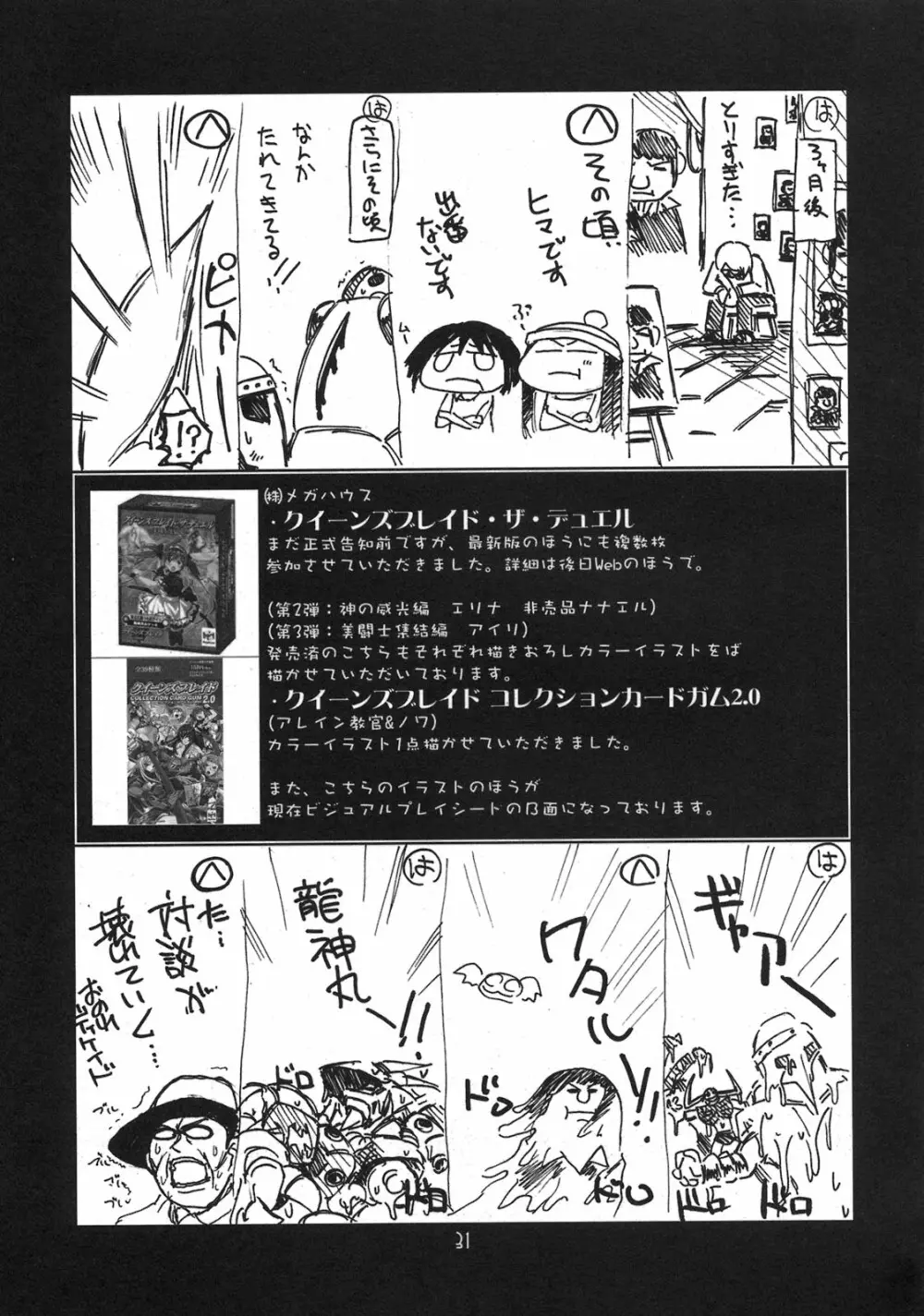 瑠璃堂画報 CODE：39 - page31