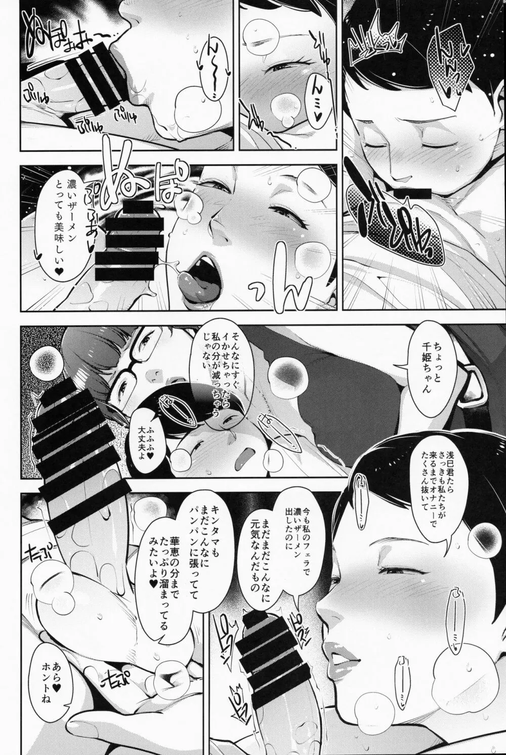 ヒミツキチ - page11