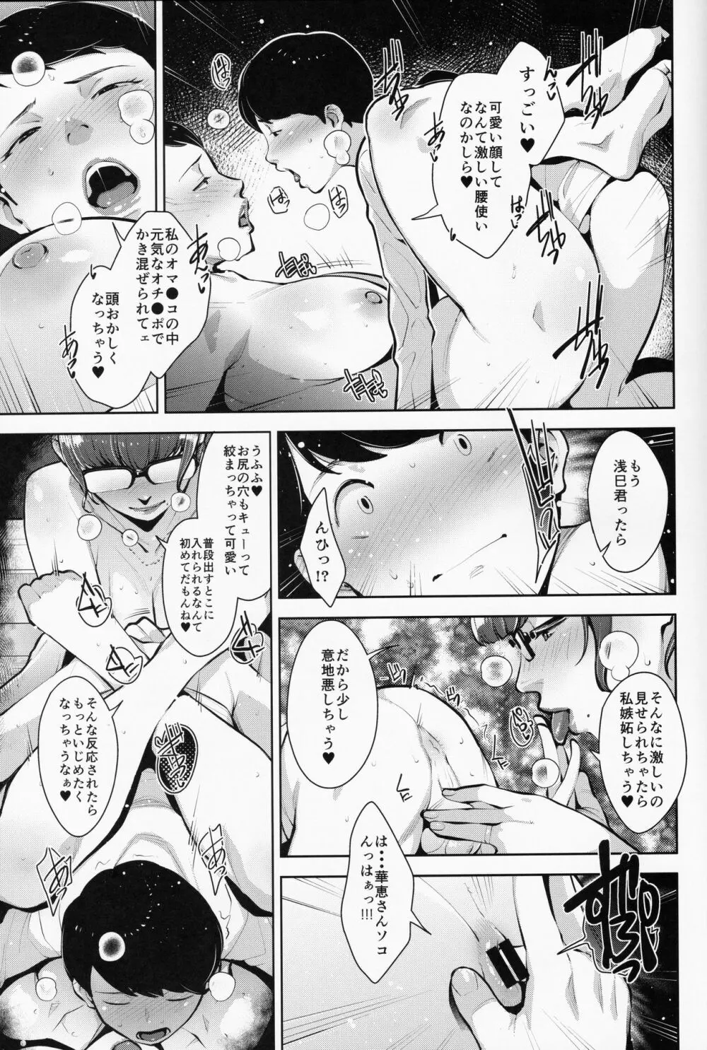 ヒミツキチ - page16