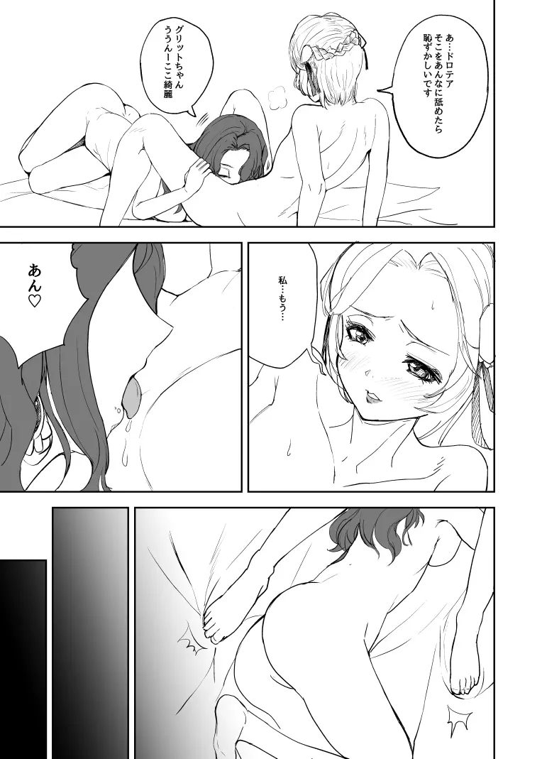 ドロイン - page2