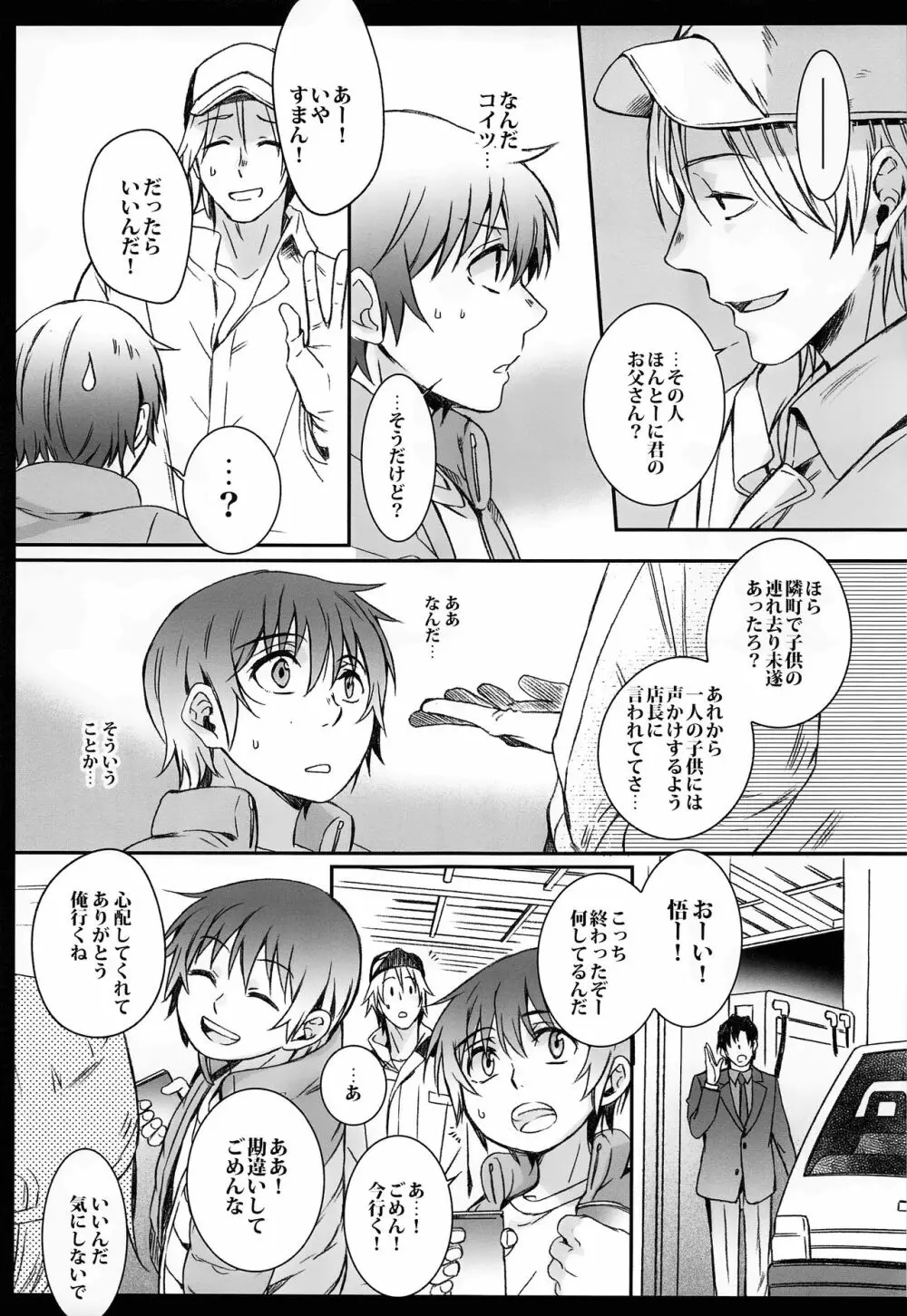 キューポラの灰と雪の街 - page10