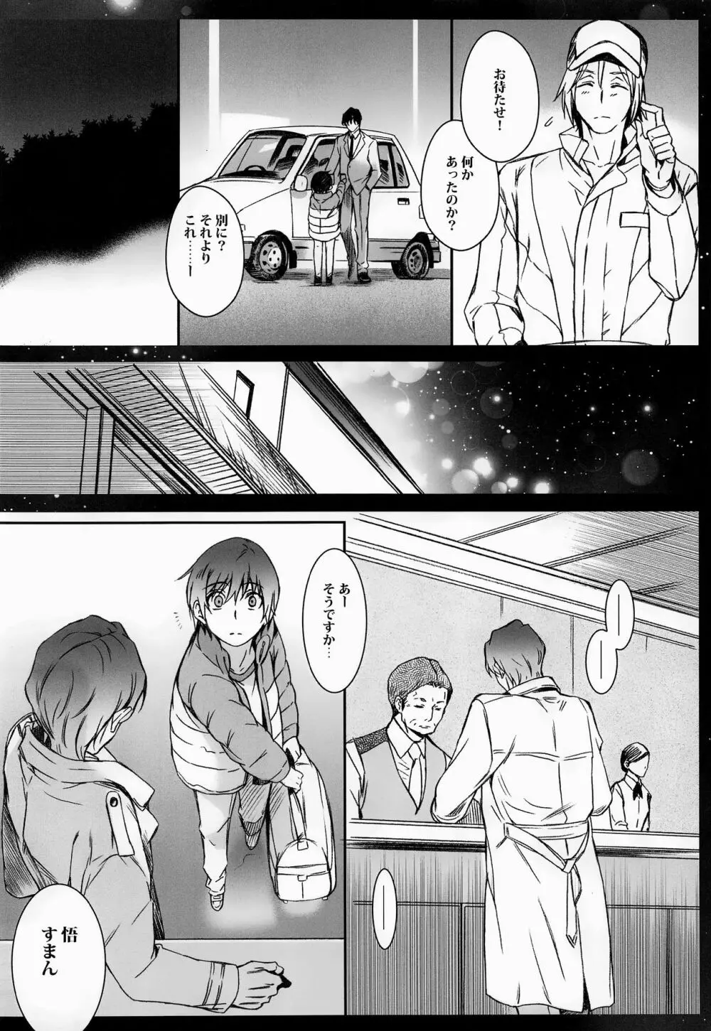 キューポラの灰と雪の街 - page11