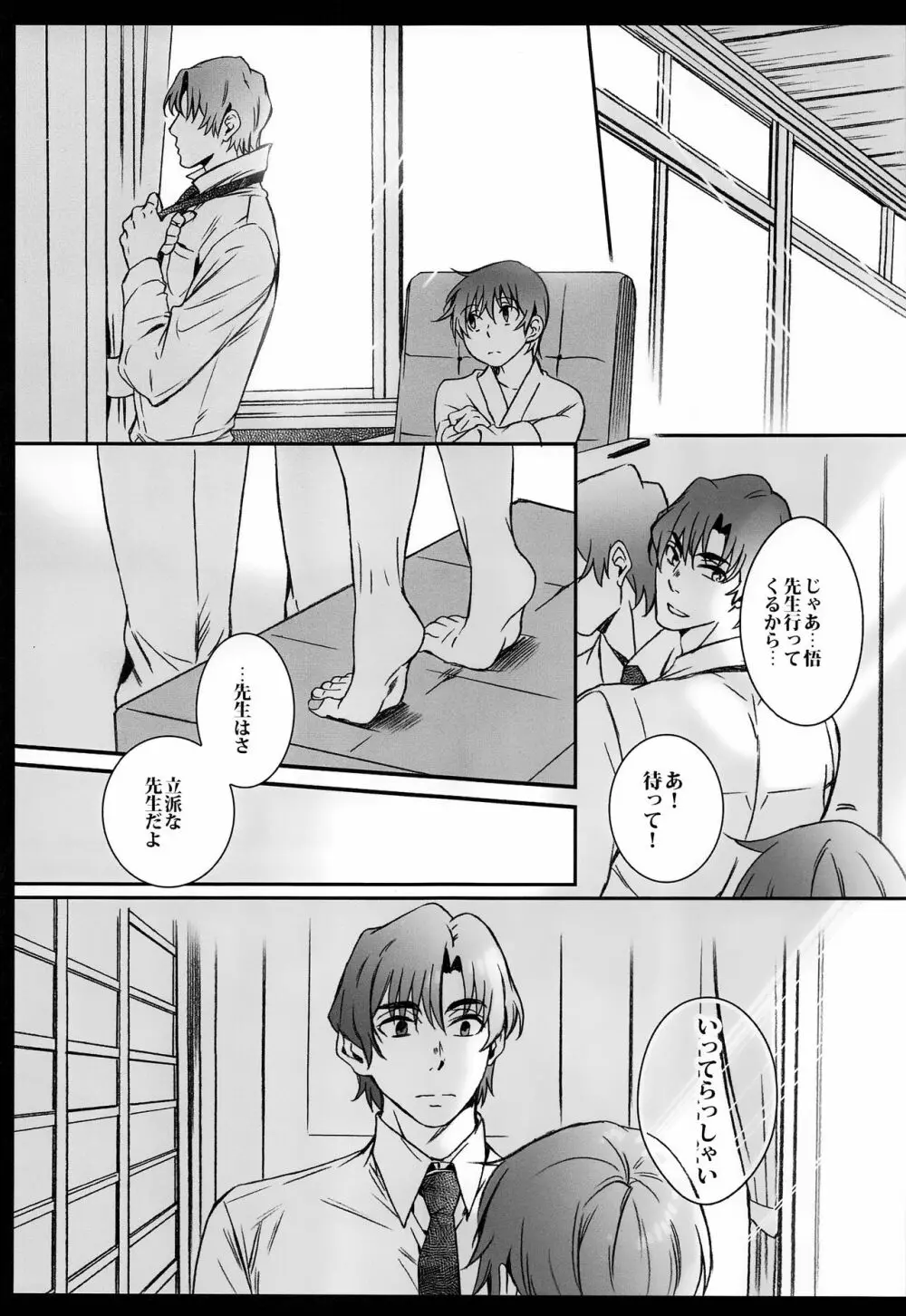 キューポラの灰と雪の街 - page16