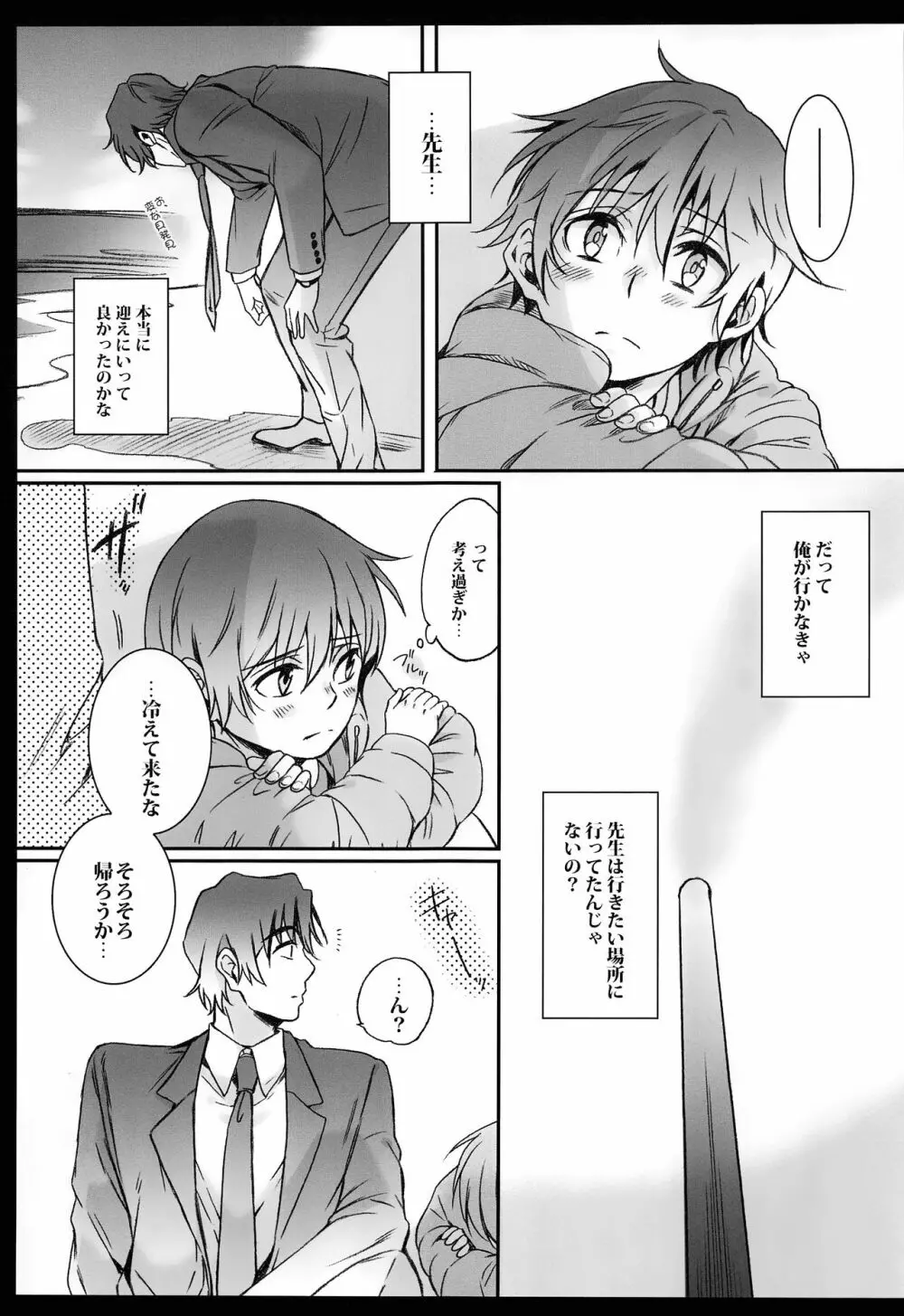 キューポラの灰と雪の街 - page34