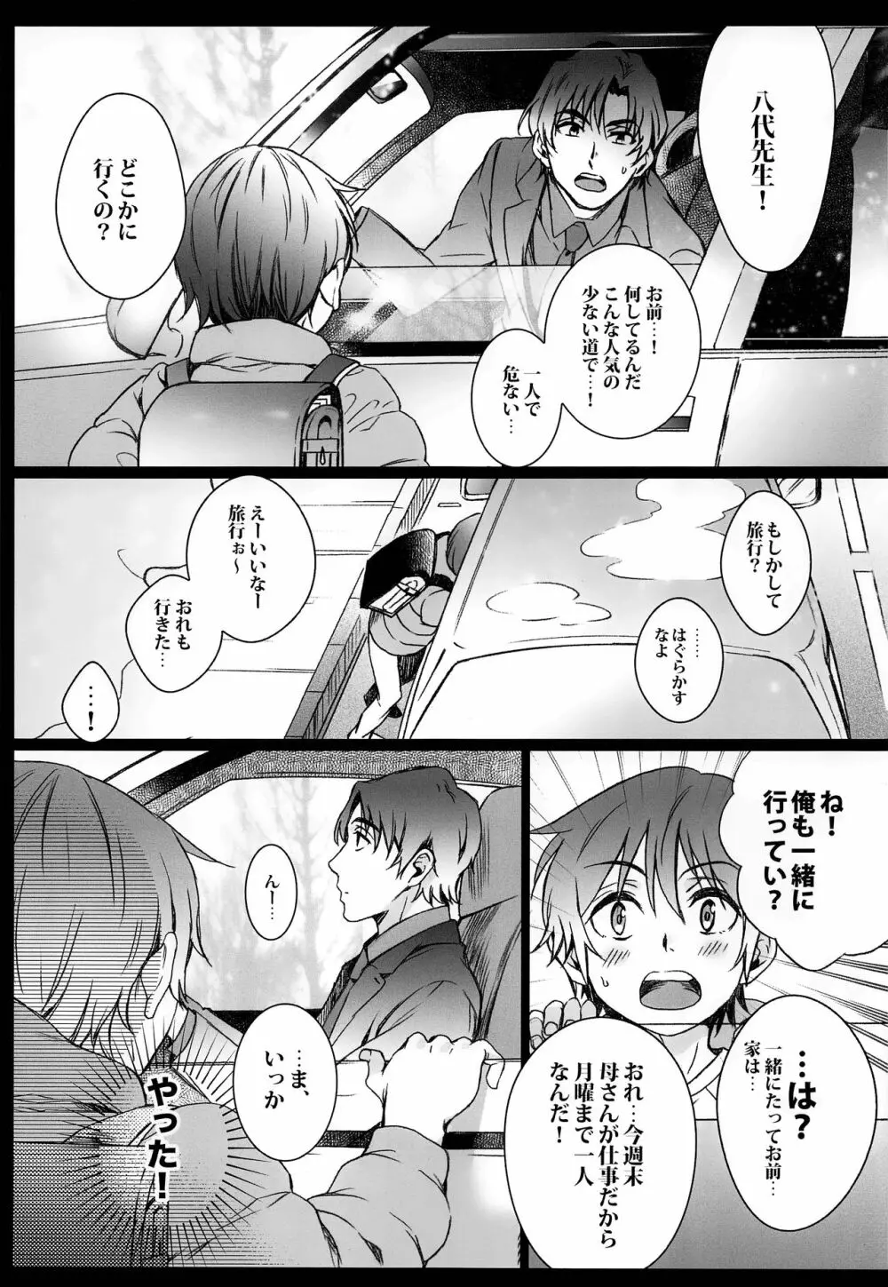 キューポラの灰と雪の街 - page4