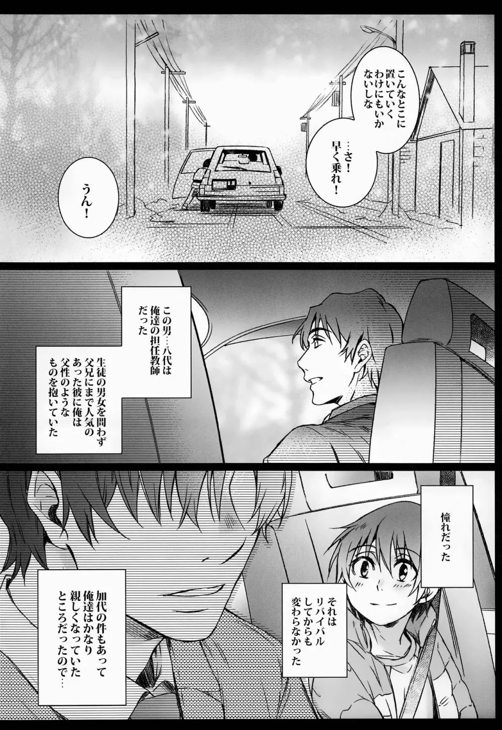 キューポラの灰と雪の街 - page5