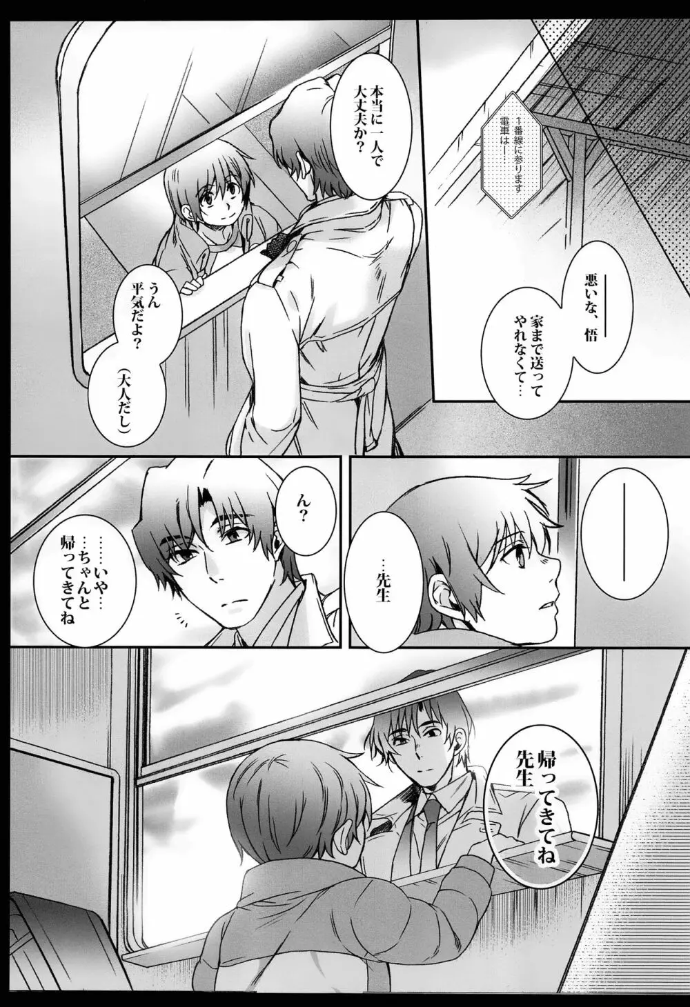 キューポラの灰と雪の街 - page54