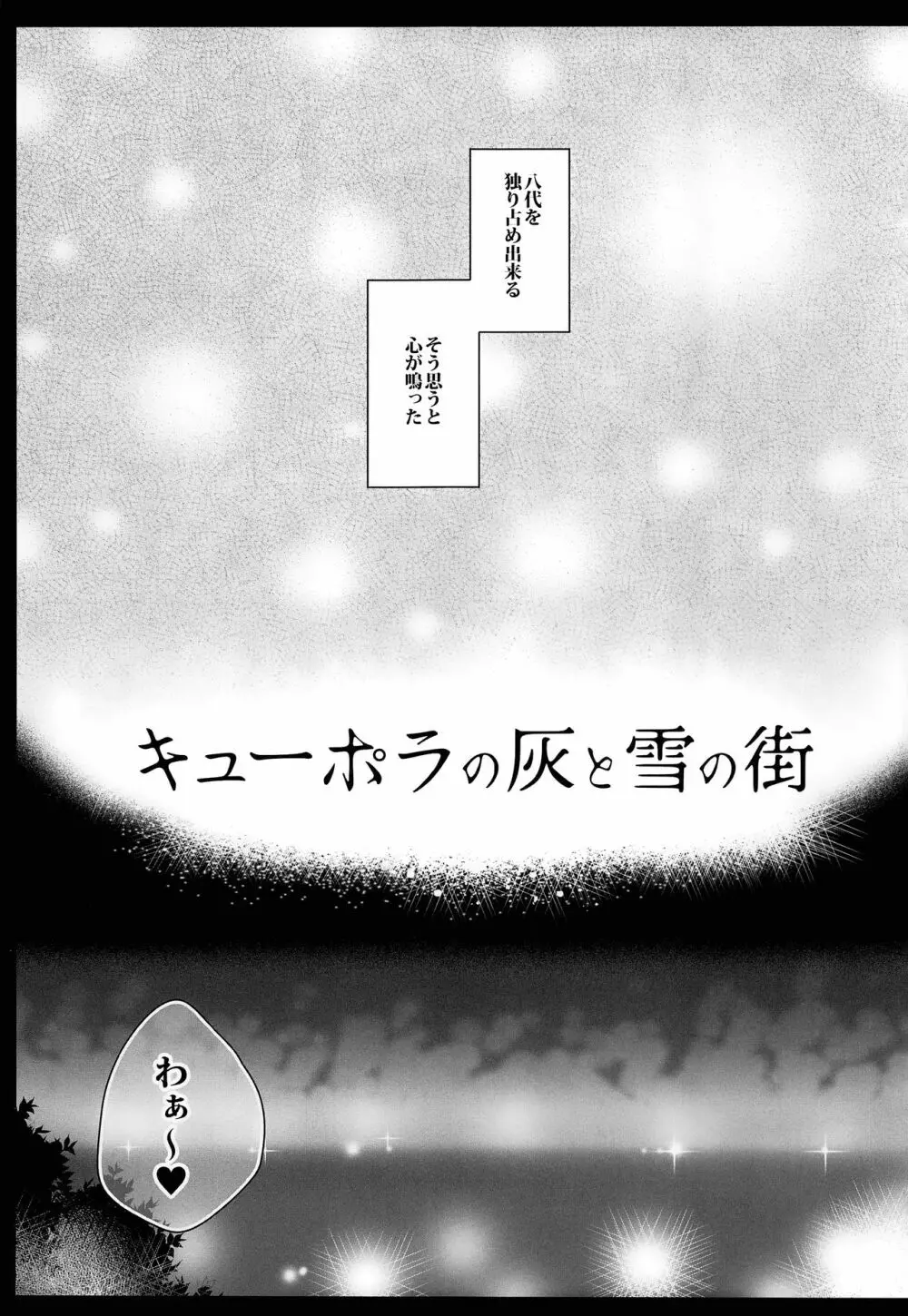 キューポラの灰と雪の街 - page6