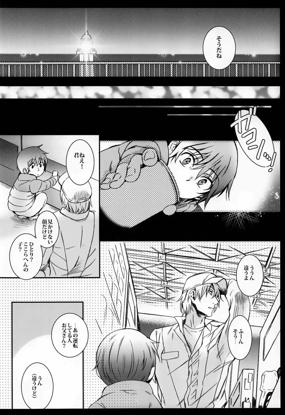 キューポラの灰と雪の街 - page9