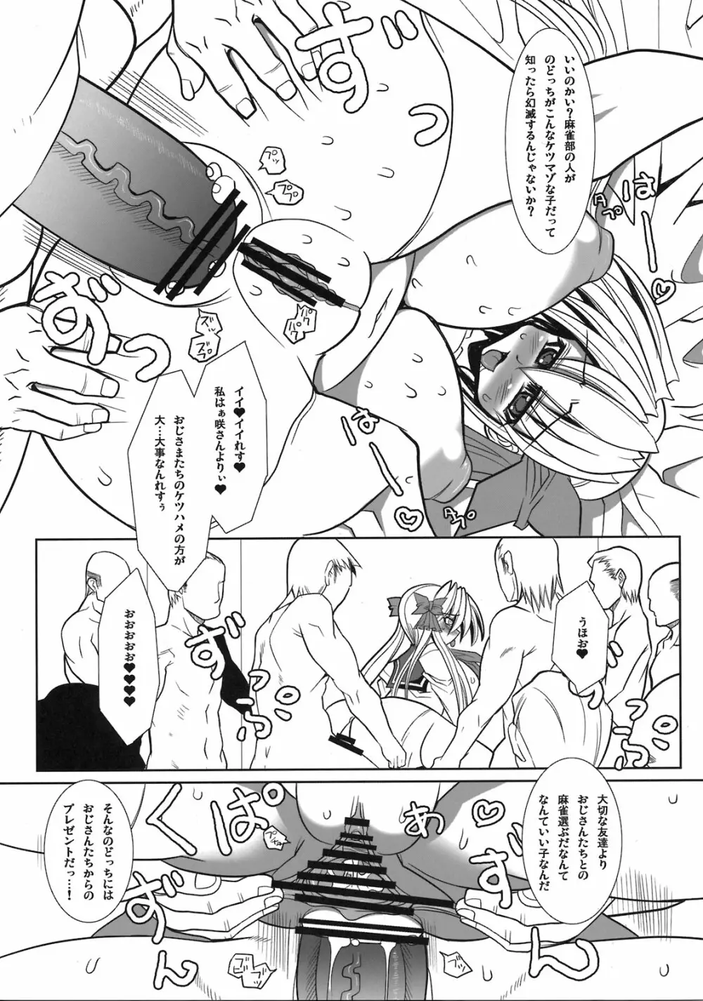 サキ - 闇に舞い降りた天才- - page19