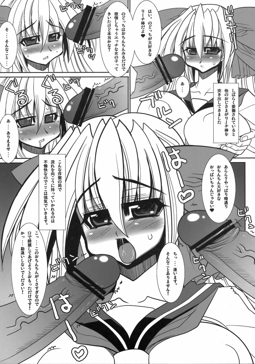 サキ - 闇に舞い降りた天才- - page7